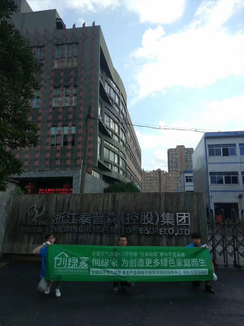樂富設(shè)計園在一個loft創(chuàng)意產(chǎn)業(yè)園中，2760多方的一個大項目歷經(jīng)創(chuàng)綠家兩組工程師兩天兩夜的治理，典型loft式的裝修異味大大降低。樂富設(shè)計園的治理源于創(chuàng)綠家曾經(jīng)為泰普森旗下一家子公司甲醛治理，治理完畢效果非常好，所以泰普森集團(tuán)二次選擇我們治理。創(chuàng)綠家，值得您信任！