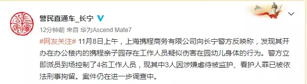 攜程幼兒園虐童事件令人發(fā)指，幼兒在學(xué)校除了老師行為還有什么需要關(guān)注