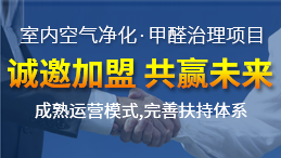 加盟甲醛治理行業(yè)所獲得的利潤客觀嗎？