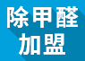重慶可以進(jìn)行綠色環(huán)保加盟嗎？