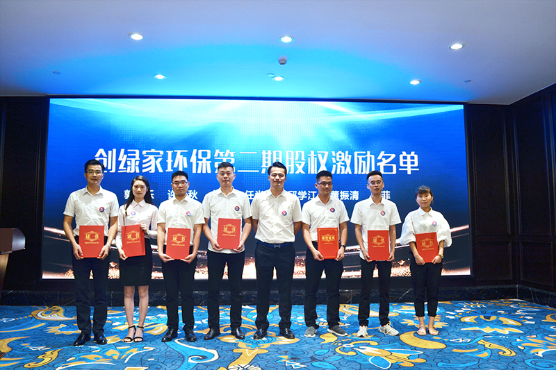 創(chuàng)綠家環(huán)保2018年中工作會(huì)議暨5周年慶典圓滿結(jié)束！