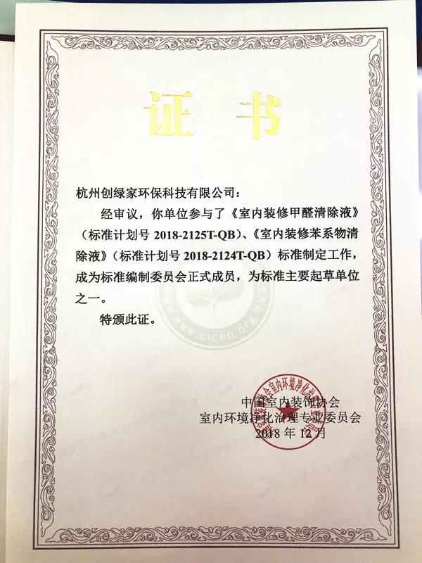喜報(bào)！創(chuàng)綠家環(huán)保被認(rèn)定為行業(yè)標(biāo)準(zhǔn)主要起草單位