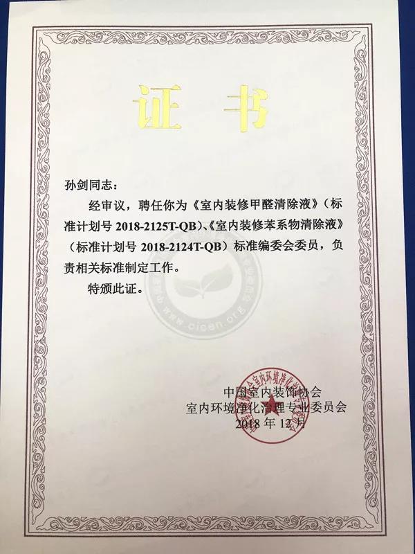 喜報(bào)！創(chuàng)綠家環(huán)保被認(rèn)定為行業(yè)標(biāo)準(zhǔn)主要起草單位