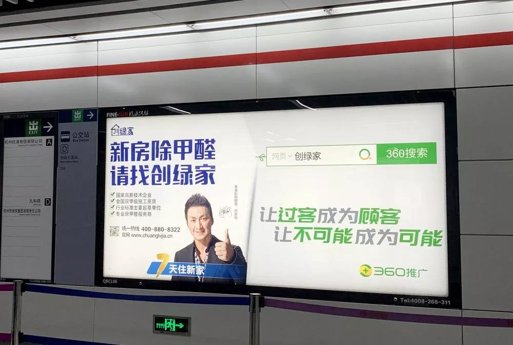 @1895.37萬游客 創(chuàng)綠家地鐵廣告看到了嗎？