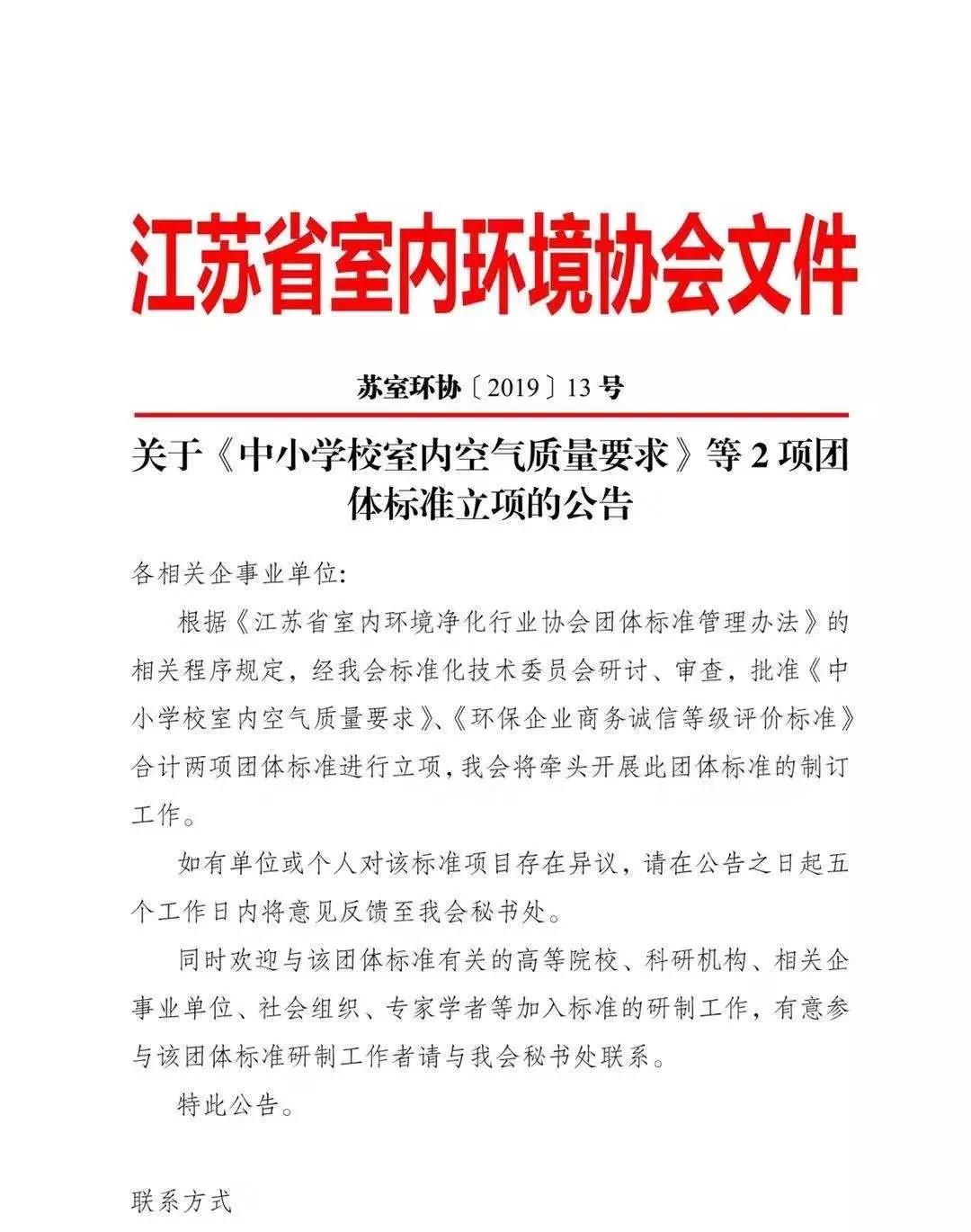 全國首部地方《中小學校室內(nèi)空氣質量要求》標準出臺！