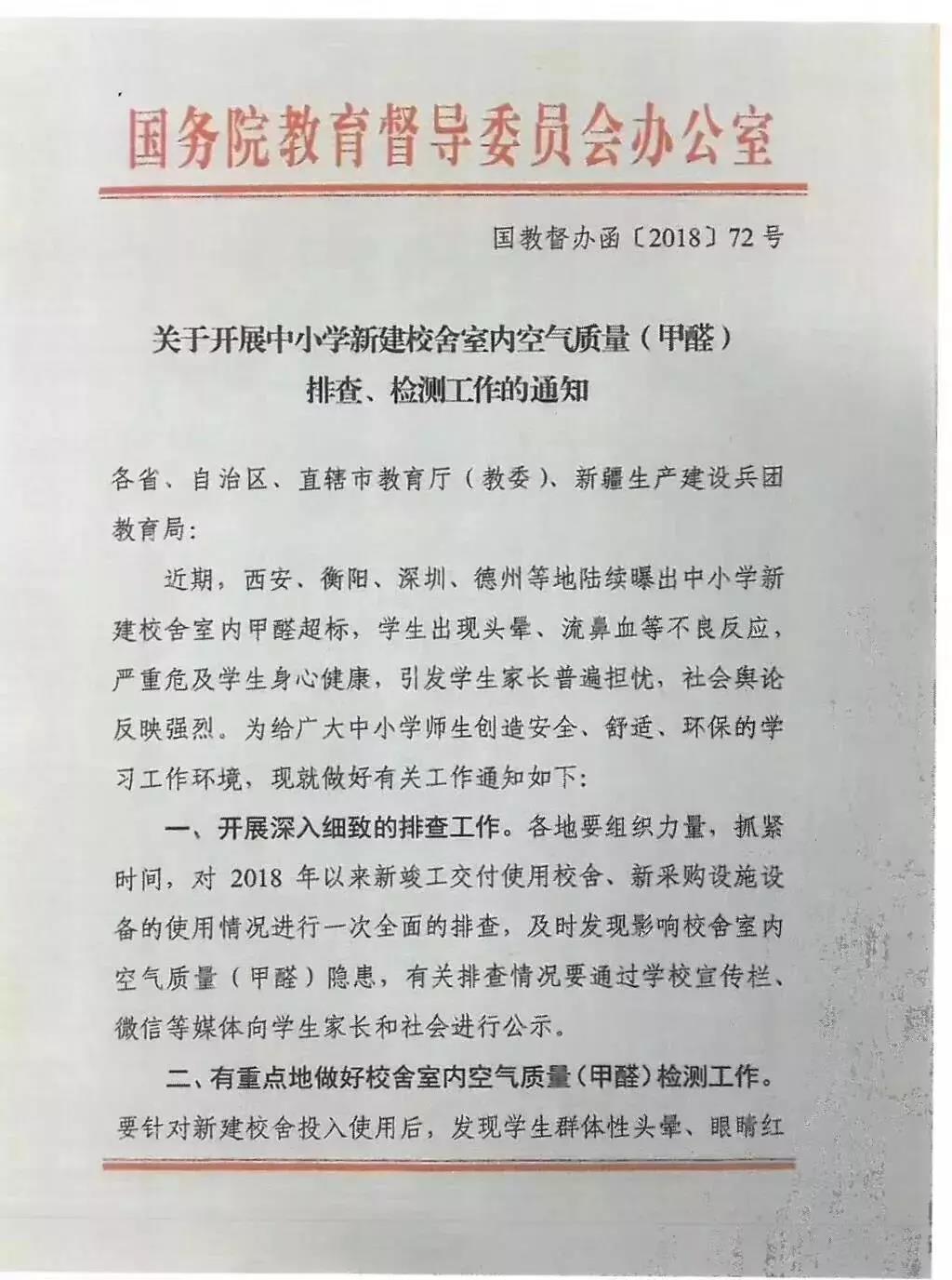 全國首部地方《中小學校室內(nèi)空氣質量要求》標準出臺！
