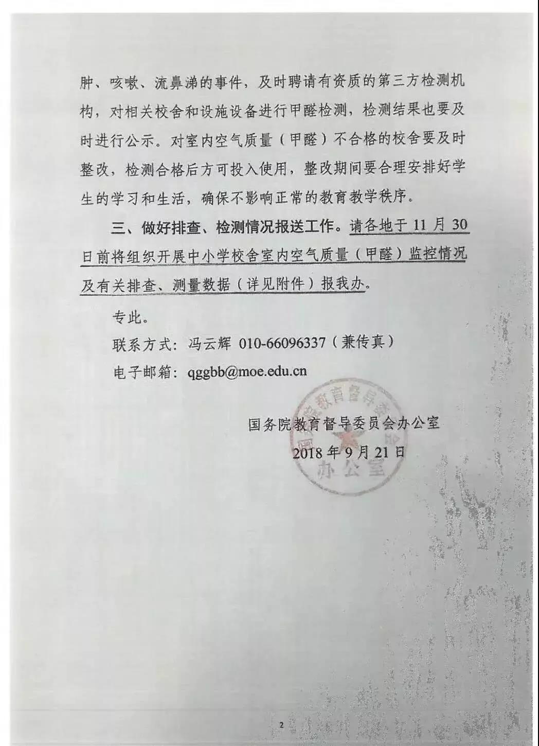 全國首部地方《中小學校室內(nèi)空氣質量要求》標準出臺！