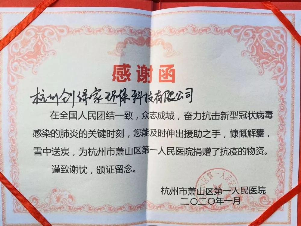 馳援疫情，創(chuàng)綠家在行動！