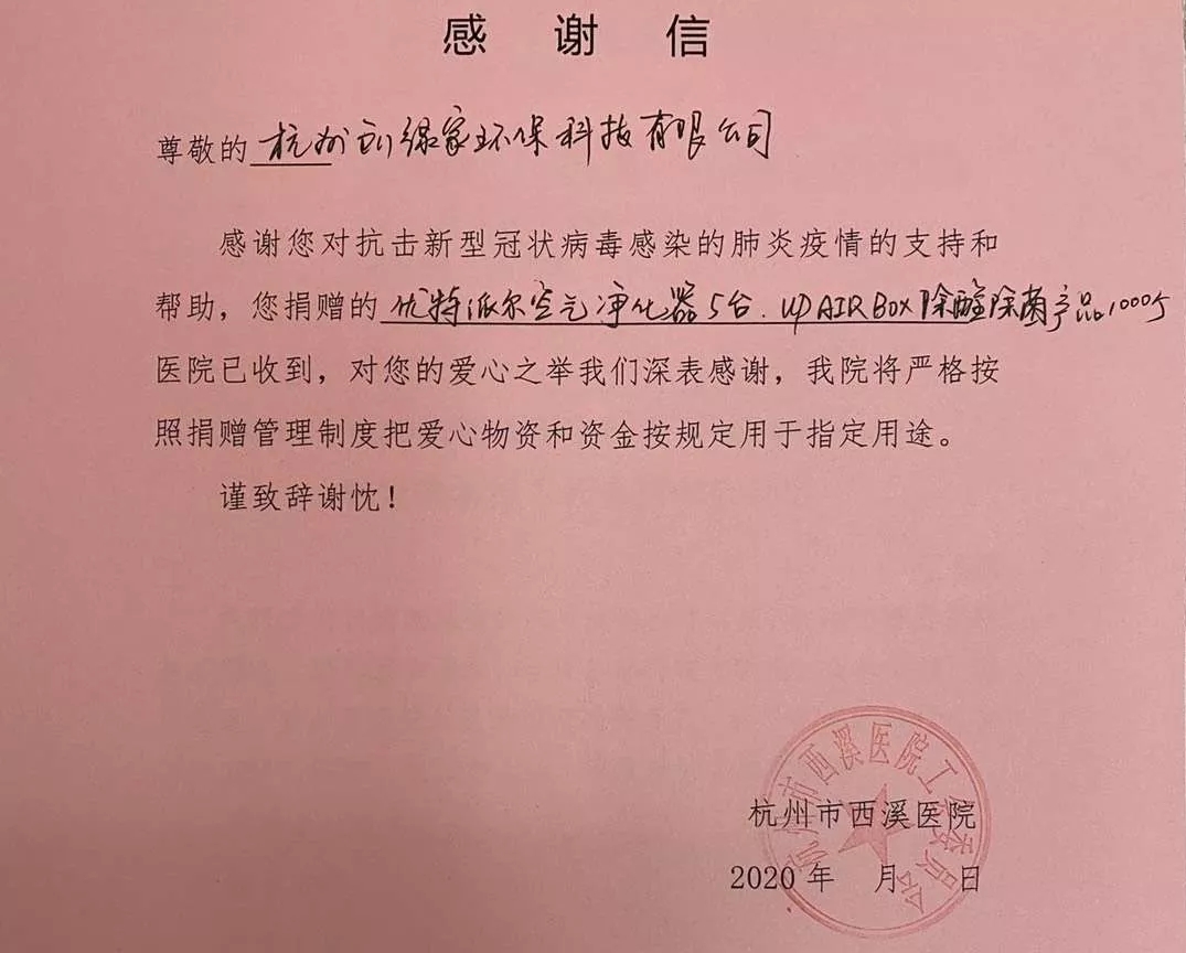 馳援疫情，創(chuàng)綠家在行動！