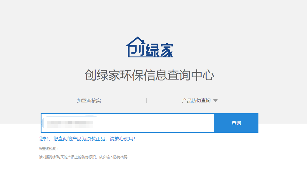 功能 | 品牌打假，舉報(bào)有獎(jiǎng)！創(chuàng)綠家環(huán)保信息查詢中心正式上線！