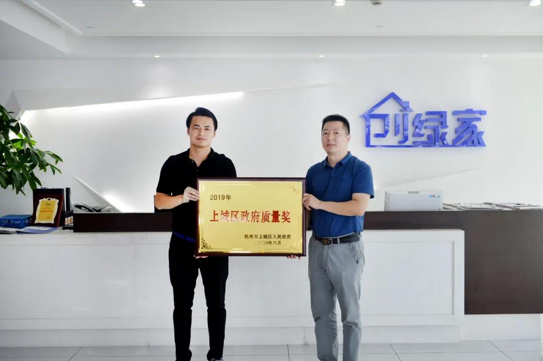 喜訊！創(chuàng)綠家榮獲上城區(qū)政府質(zhì)量獎