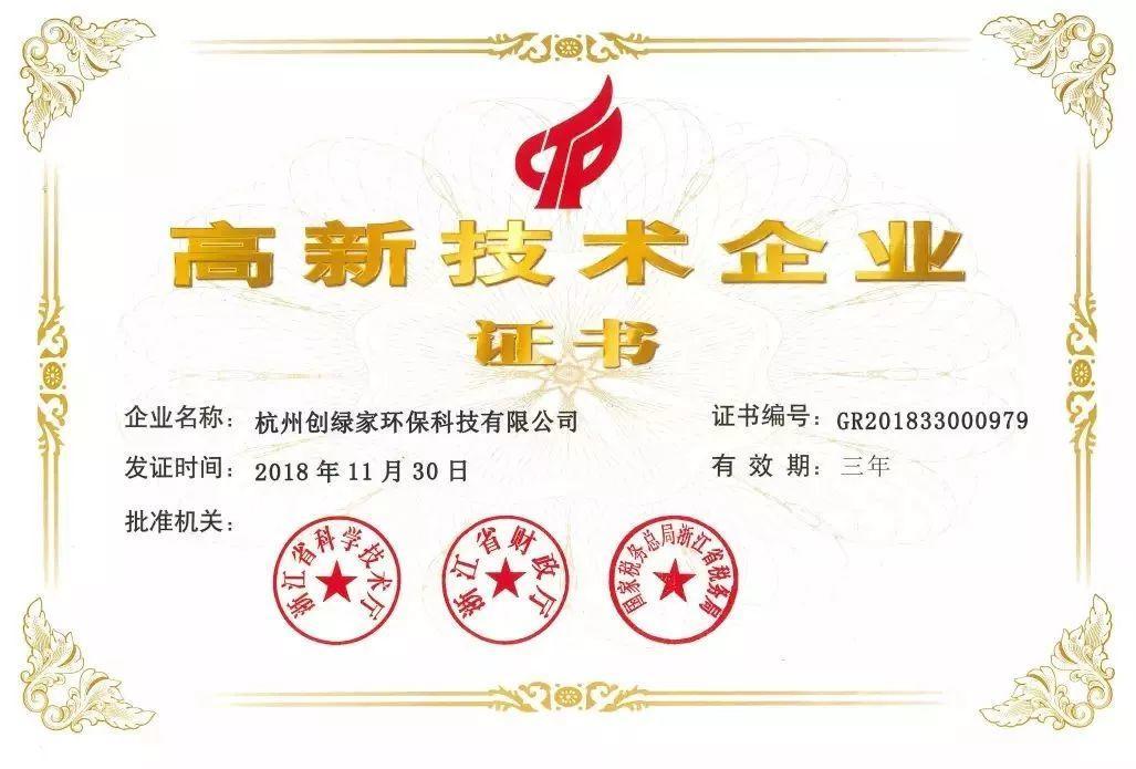 喜報(bào)！創(chuàng)綠家被認(rèn)定為2020年度杭州市專利試點(diǎn)企業(yè)