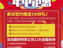 創(chuàng)綠家618年中鉅惠好禮等你來享！