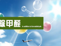 裝修后除甲醛應該怎樣進行？