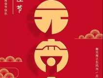 創(chuàng)綠家環(huán)保恭祝大家元宵快樂，幸福美滿！