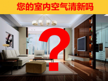 裝修后如何除甲醛，光觸媒除甲醛品牌