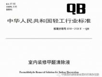 喜報！創(chuàng)綠家環(huán)保被認(rèn)定為行業(yè)標(biāo)準(zhǔn)主要起草單位