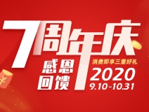 創(chuàng)綠家環(huán)保7周年慶感恩大回饋！