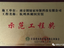 祝賀創(chuàng)綠家榮獲示范工程獎(jiǎng)！