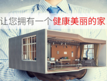 裝修后除甲醛用哪些方法比較好用？