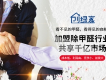 室內(nèi)空氣檢測治理加盟條件高嗎？投資要求有哪些？