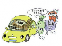 車內(nèi)甲醛治理讓出行更健康！