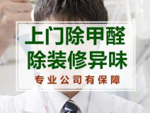 甲醛檢測如何做到測得數(shù)據(jù)準確？