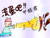 甲醛檢測(cè)之前要做好哪些準(zhǔn)備工作？