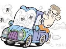 開車一族對于車內(nèi)的甲醛治理可要重視！