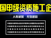 創(chuàng)綠家-全國甲級資質(zhì)施工企業(yè)！