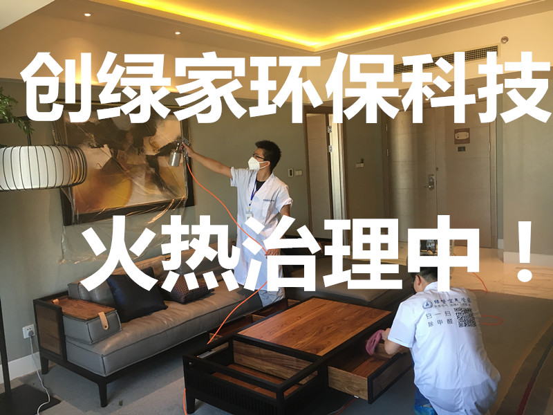 裝修后除甲醛為什么如此的必要？