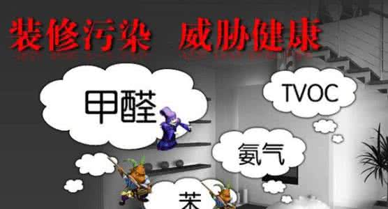 室內(nèi)裝修污染，我們該如何防治呢？